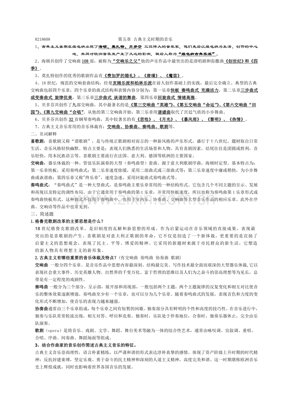 西方音乐史复习资料.doc_第1页