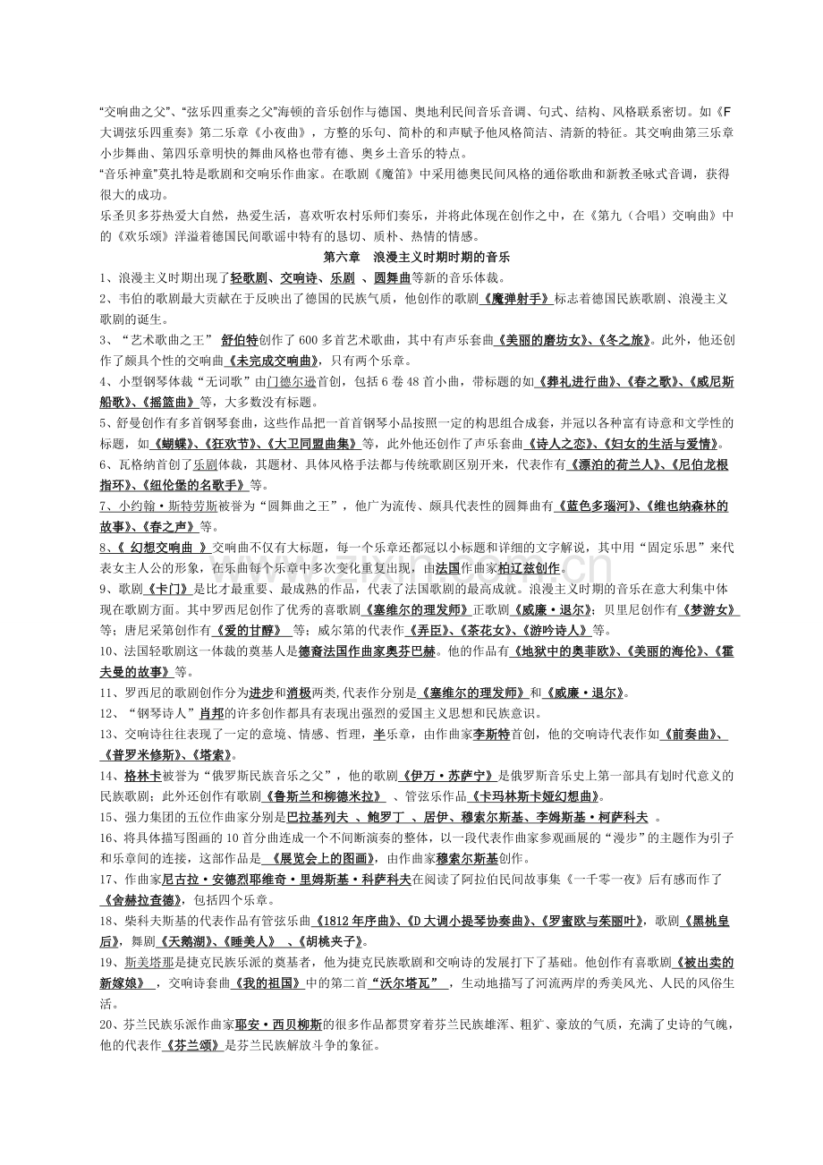 西方音乐史复习资料.doc_第2页