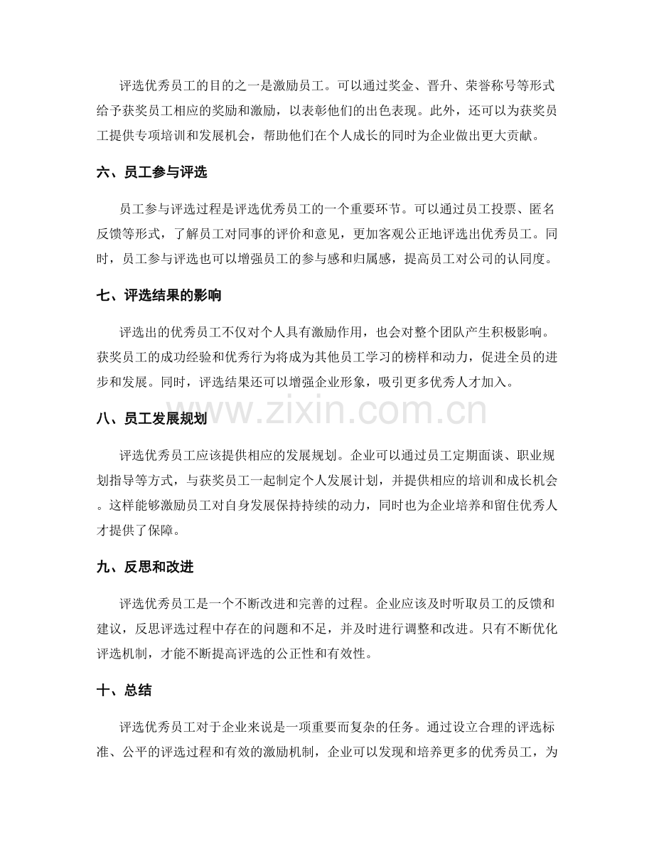 优秀员工评选.docx_第2页