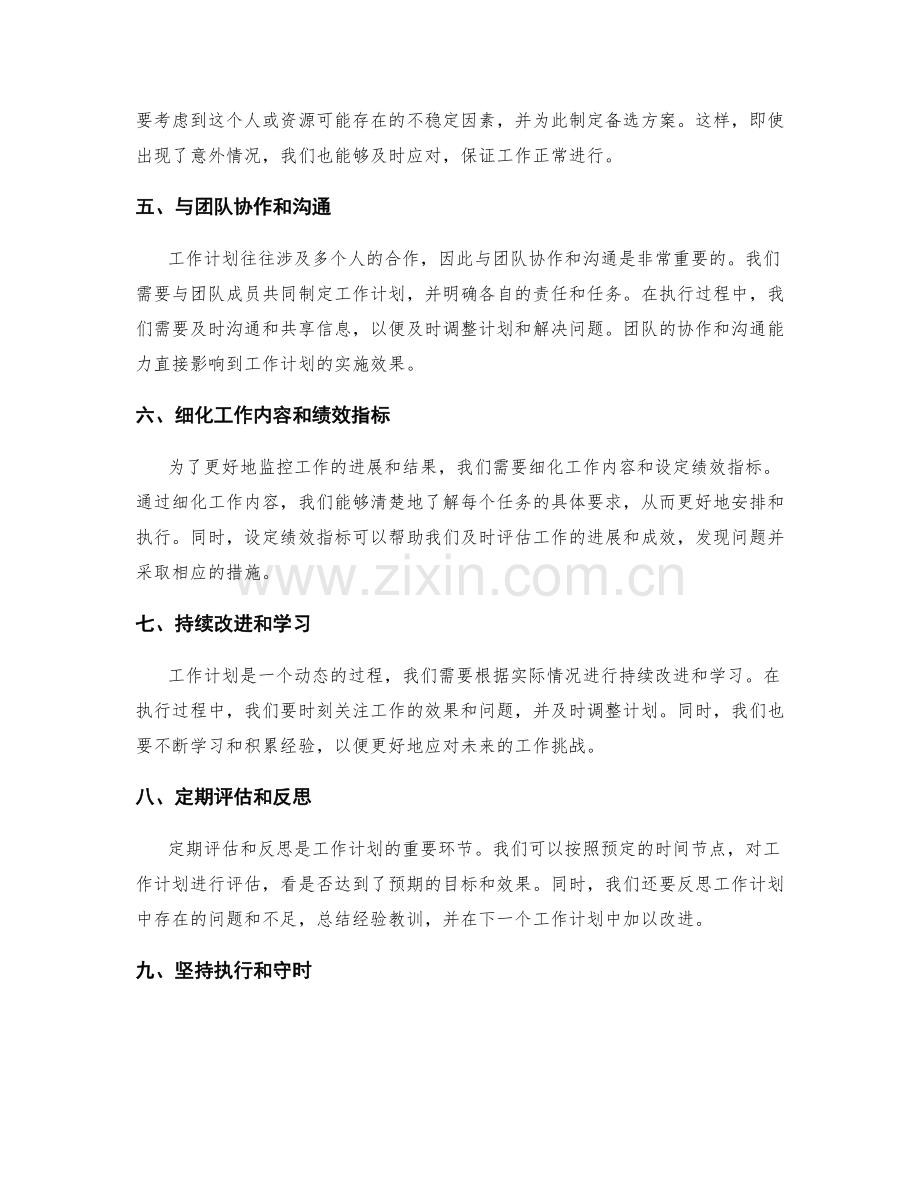 工作计划的重中之重.docx_第2页