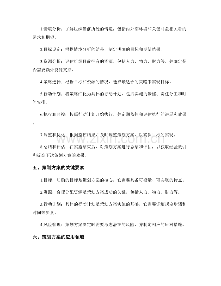 策划方案的研究与分析.docx_第2页