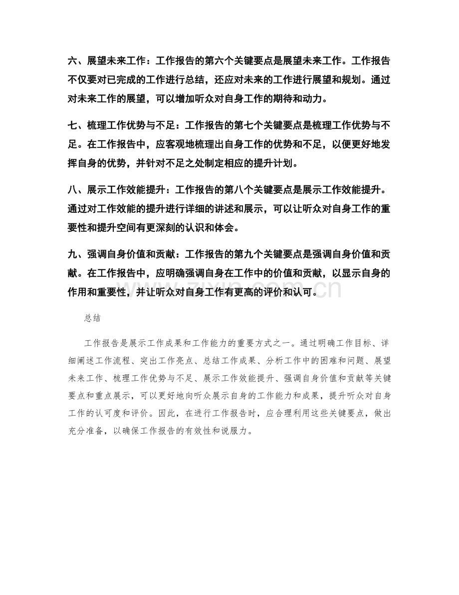 工作报告的关键要点和重点展示.docx_第2页