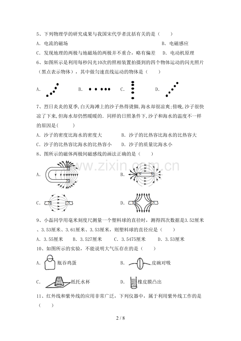 新人教版七年级物理(上册)期末考点题及答案.doc_第2页