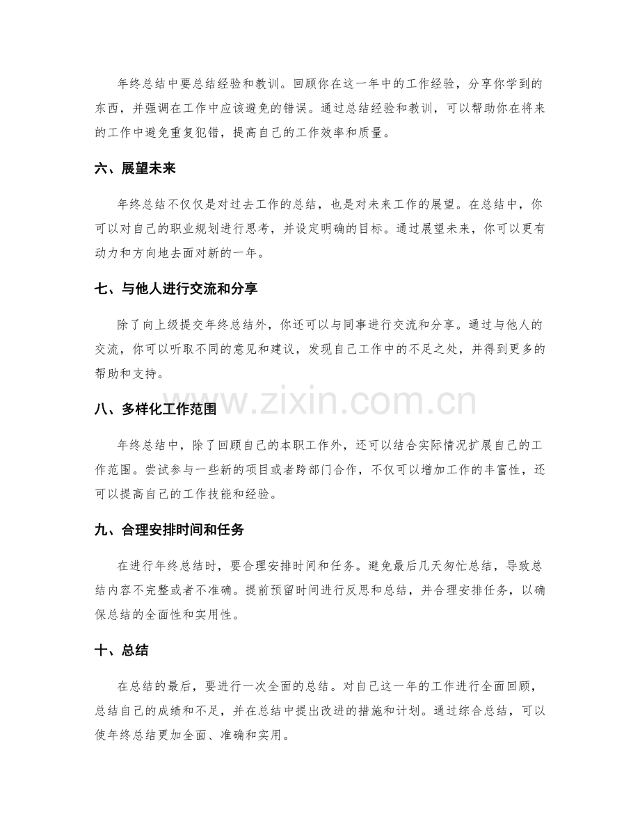 增加年终总结的全面性与实用性的实用建议.docx_第2页
