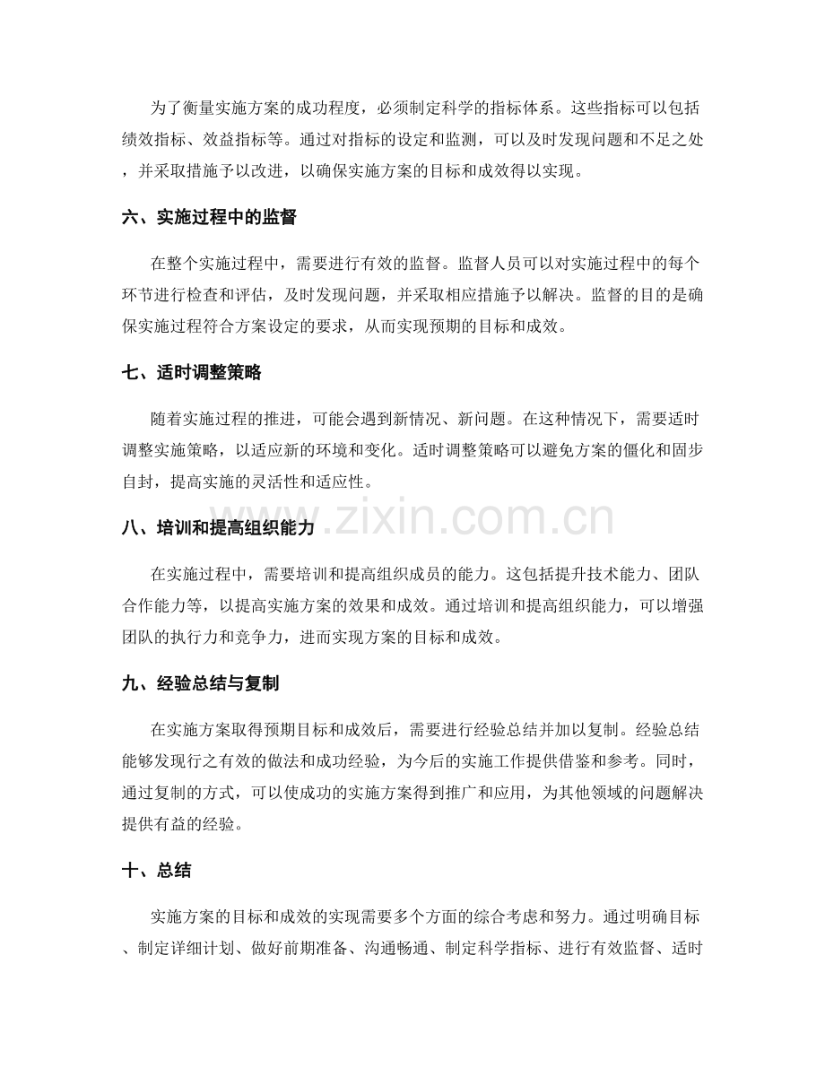 实施方案如何实现目标和成效.docx_第2页