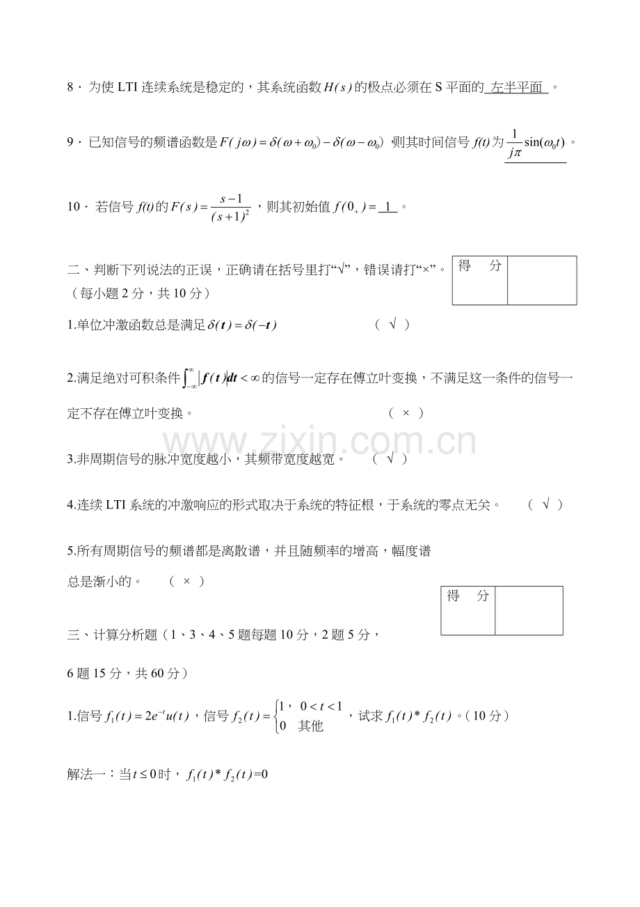 信-与系统期末考试试卷-有详细答案-.doc_第2页