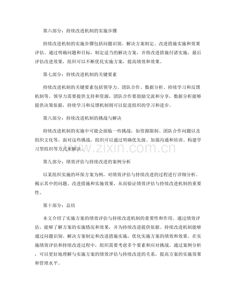 实施方案的绩效评估与持续改进机制.docx_第2页
