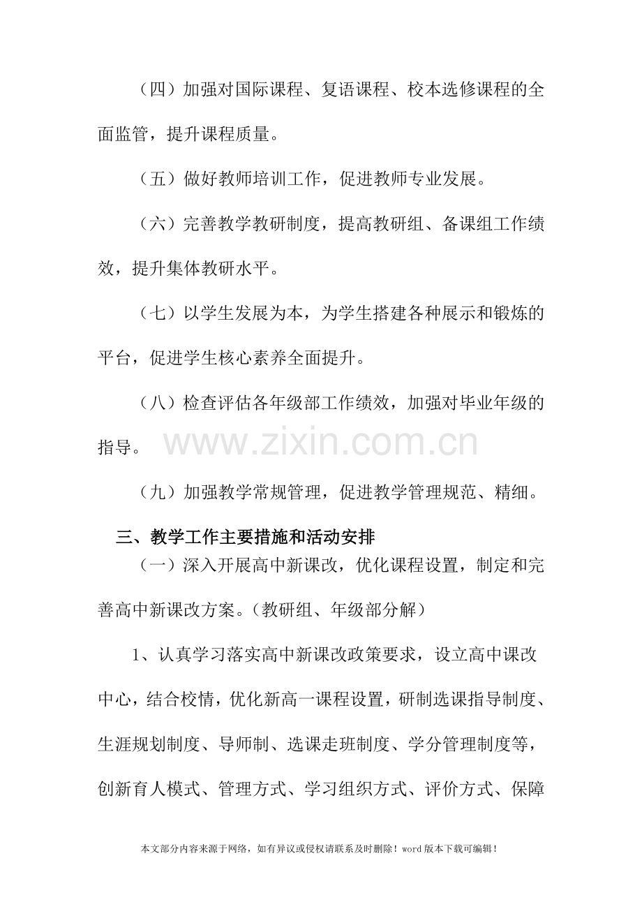 2019学年第一学期高中教学工作计划.doc_第2页