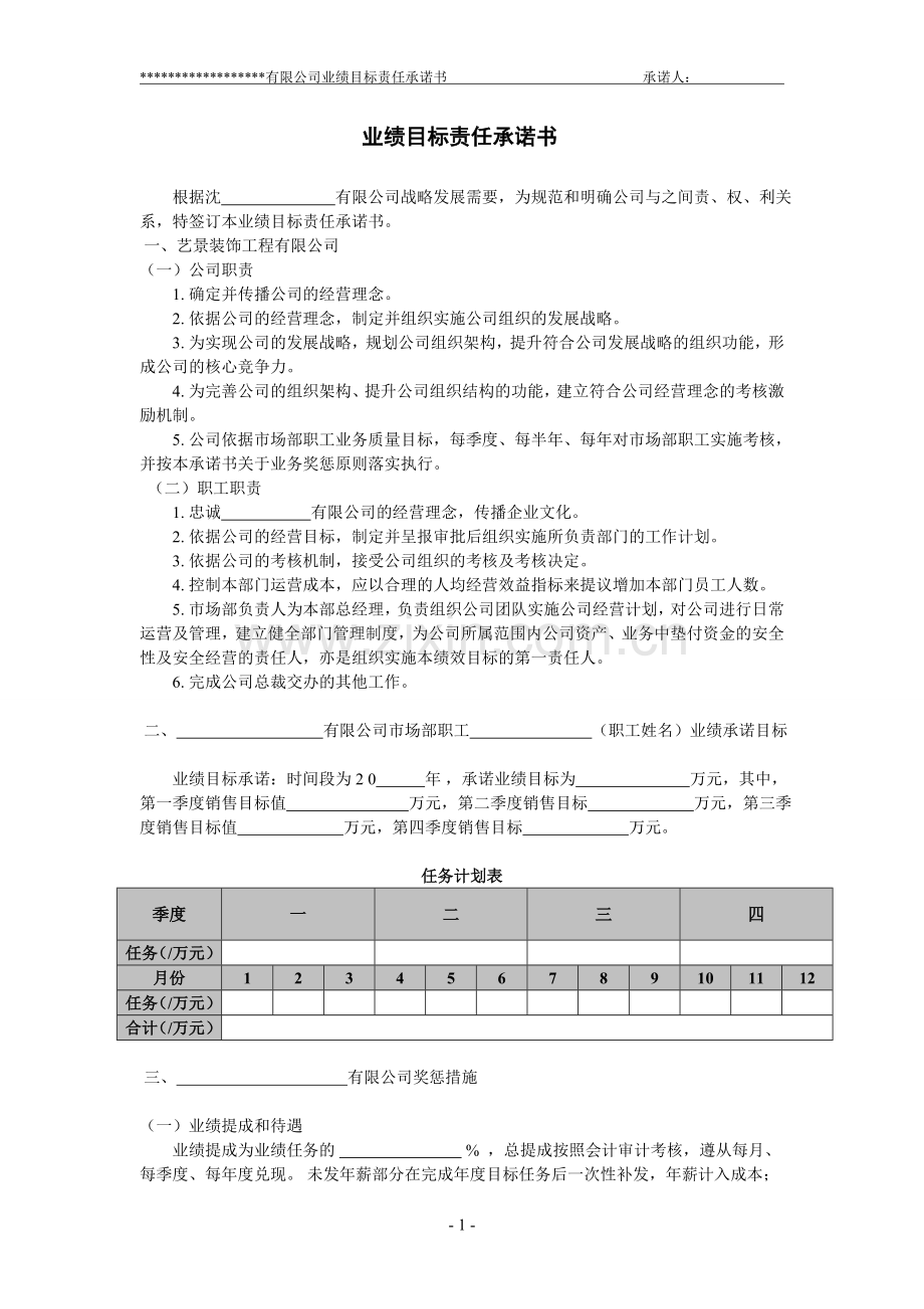 业绩目标责任承诺书.doc_第1页