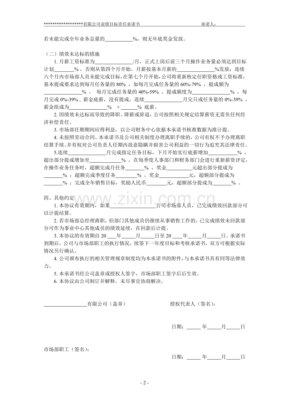 业绩目标责任承诺书.doc_第2页