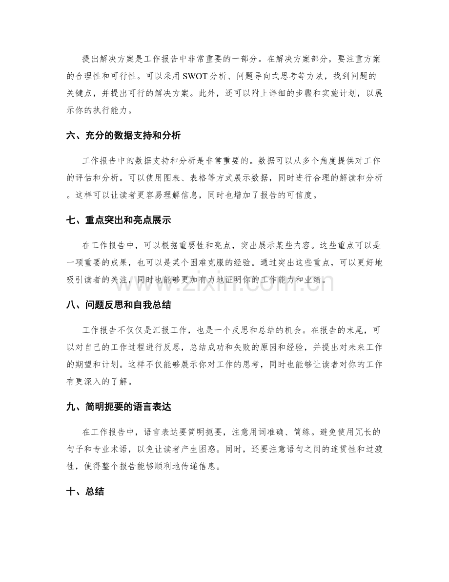 工作报告的逻辑构建和信息展示.docx_第2页
