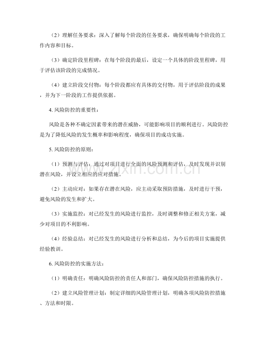 实施方案的阶段划分与风险防控.docx_第2页