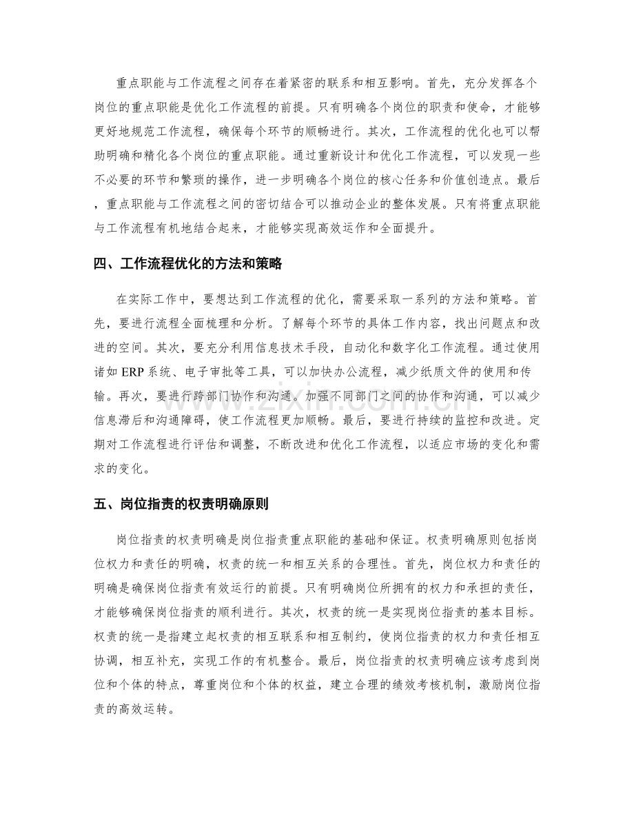 岗位职责的重点职能与工作流程优化.docx_第2页