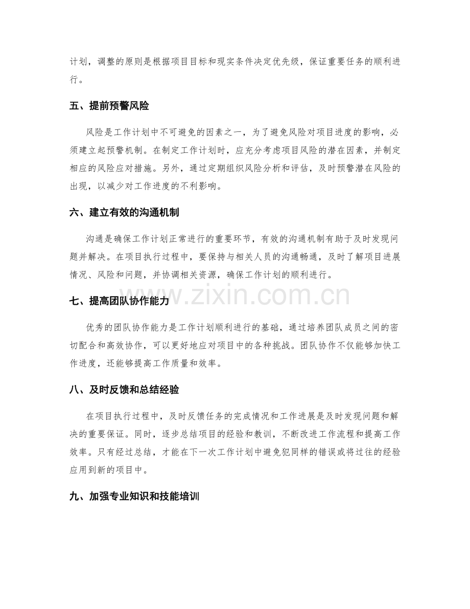工作计划中的进度管控和预警机制.docx_第2页