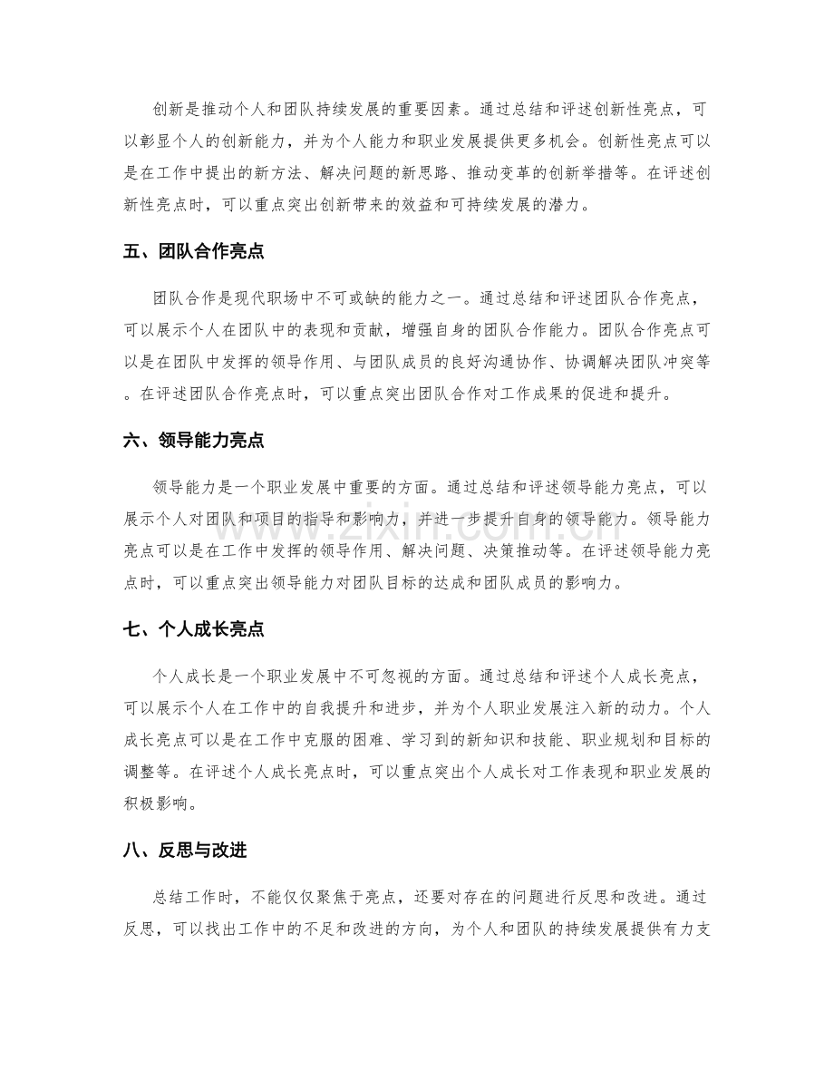 工作总结的重点总结与亮点评述.docx_第2页