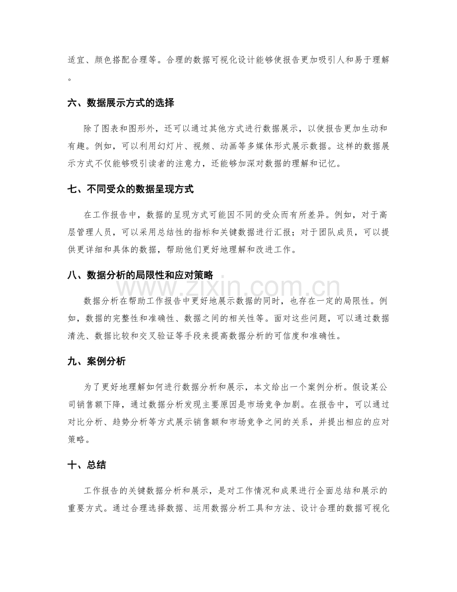 工作报告的关键数据分析和展示.docx_第2页