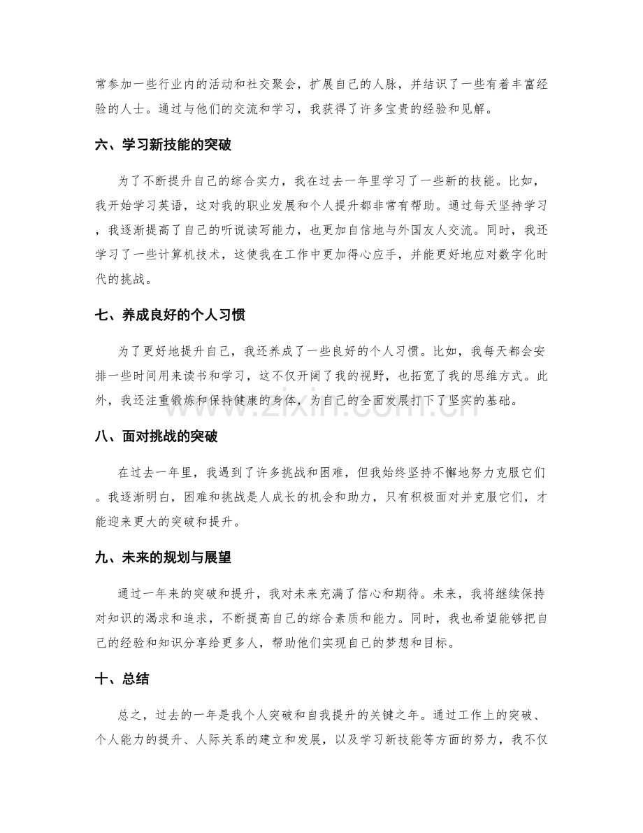 年终总结的个人突破和自我提升.docx_第2页