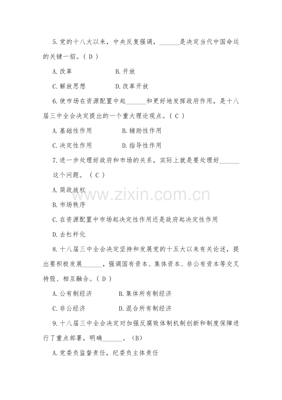 习近平总书记重要讲话测试题库.doc_第2页