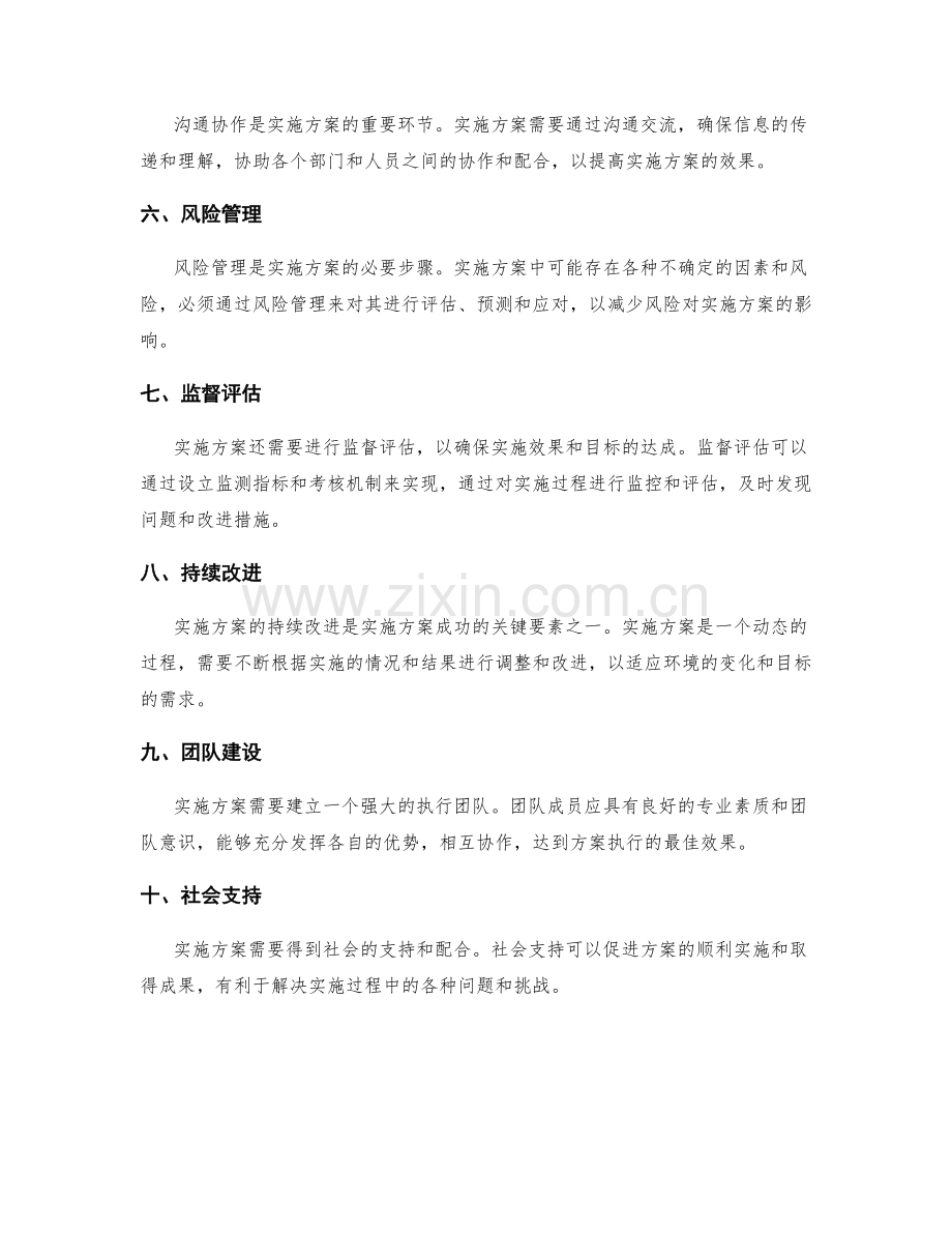 实施方案实施的关键要素.docx_第2页