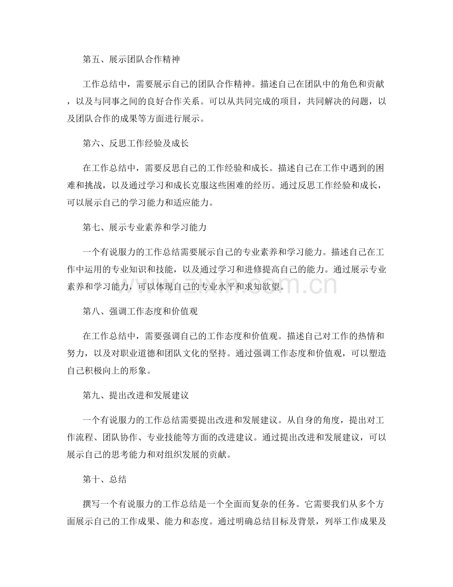 如何撰写有说服力的工作总结.docx_第2页