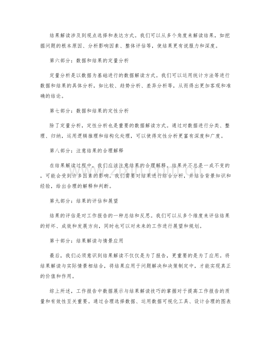 工作报告中数据展示与结果解读技巧.docx_第2页