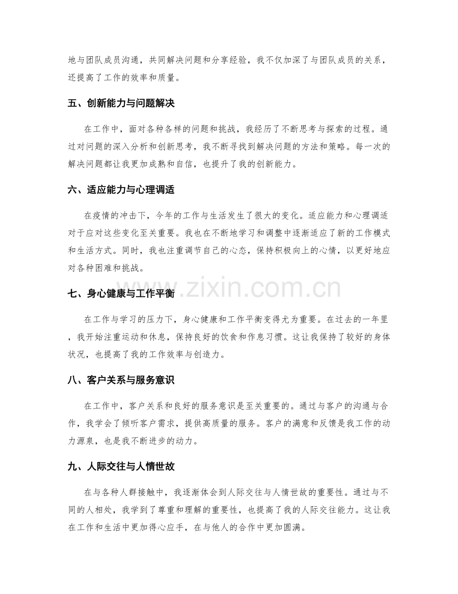 年终总结的归纳与总结反思.docx_第2页