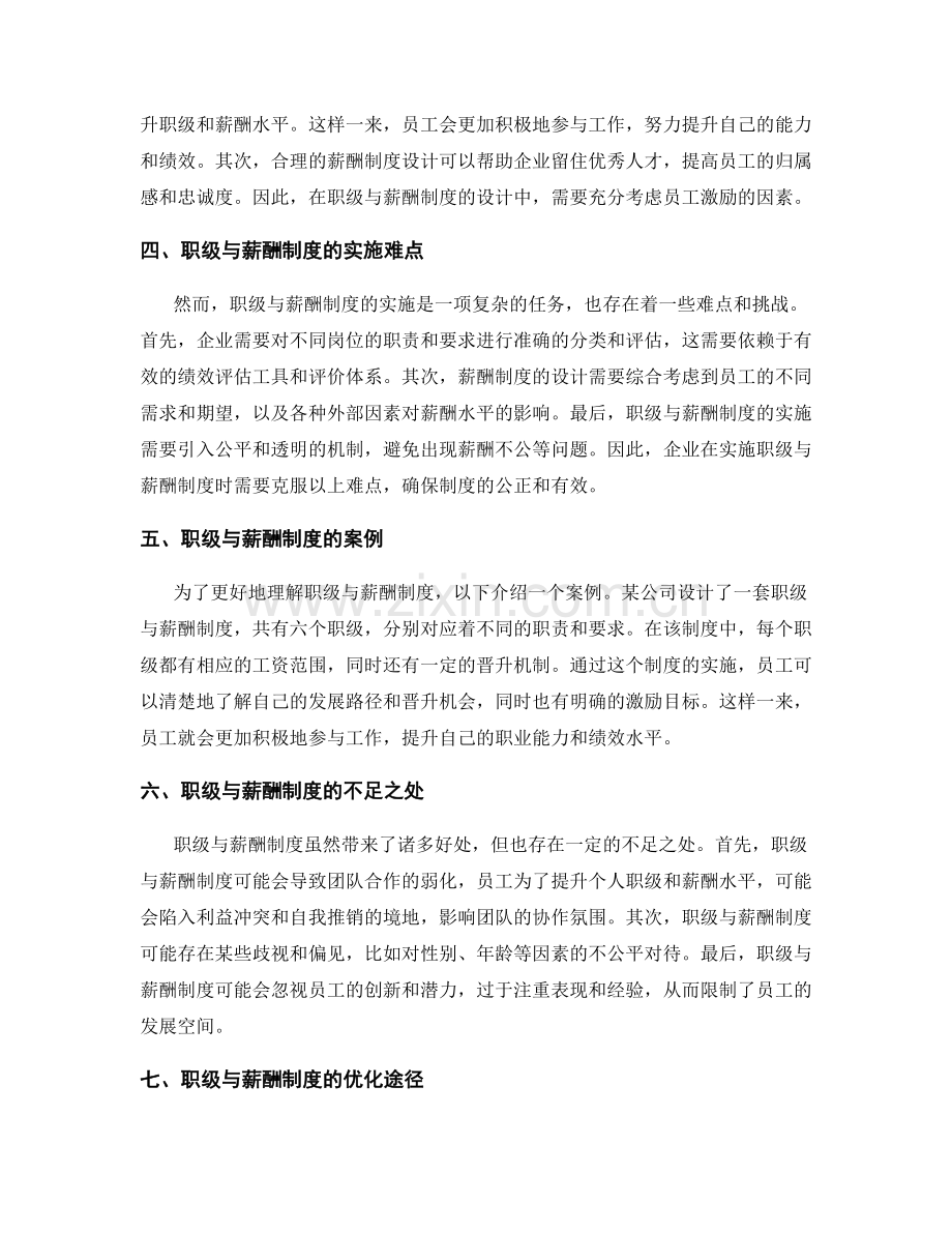 岗位职责的职级与薪酬制度解读.docx_第2页