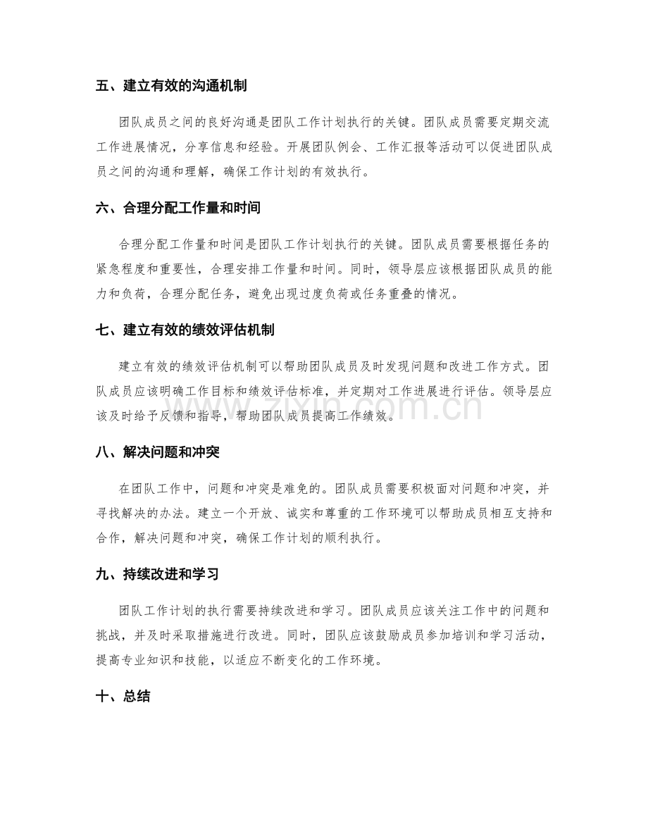 团队工作计划执行.docx_第2页