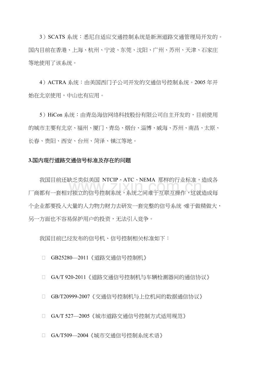 交通信号机行业简析.docx_第2页