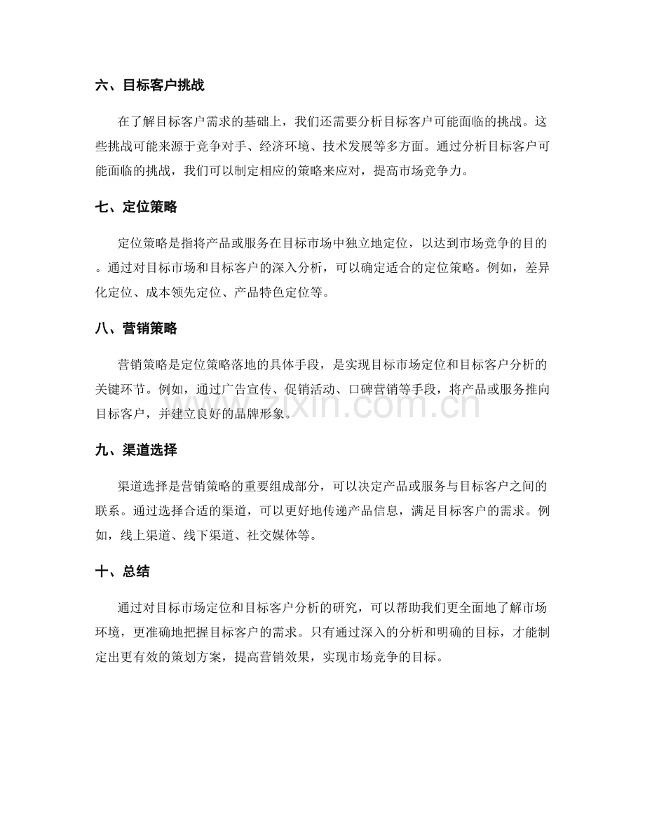 策划方案的目标市场定位与目标客户分析.docx_第2页