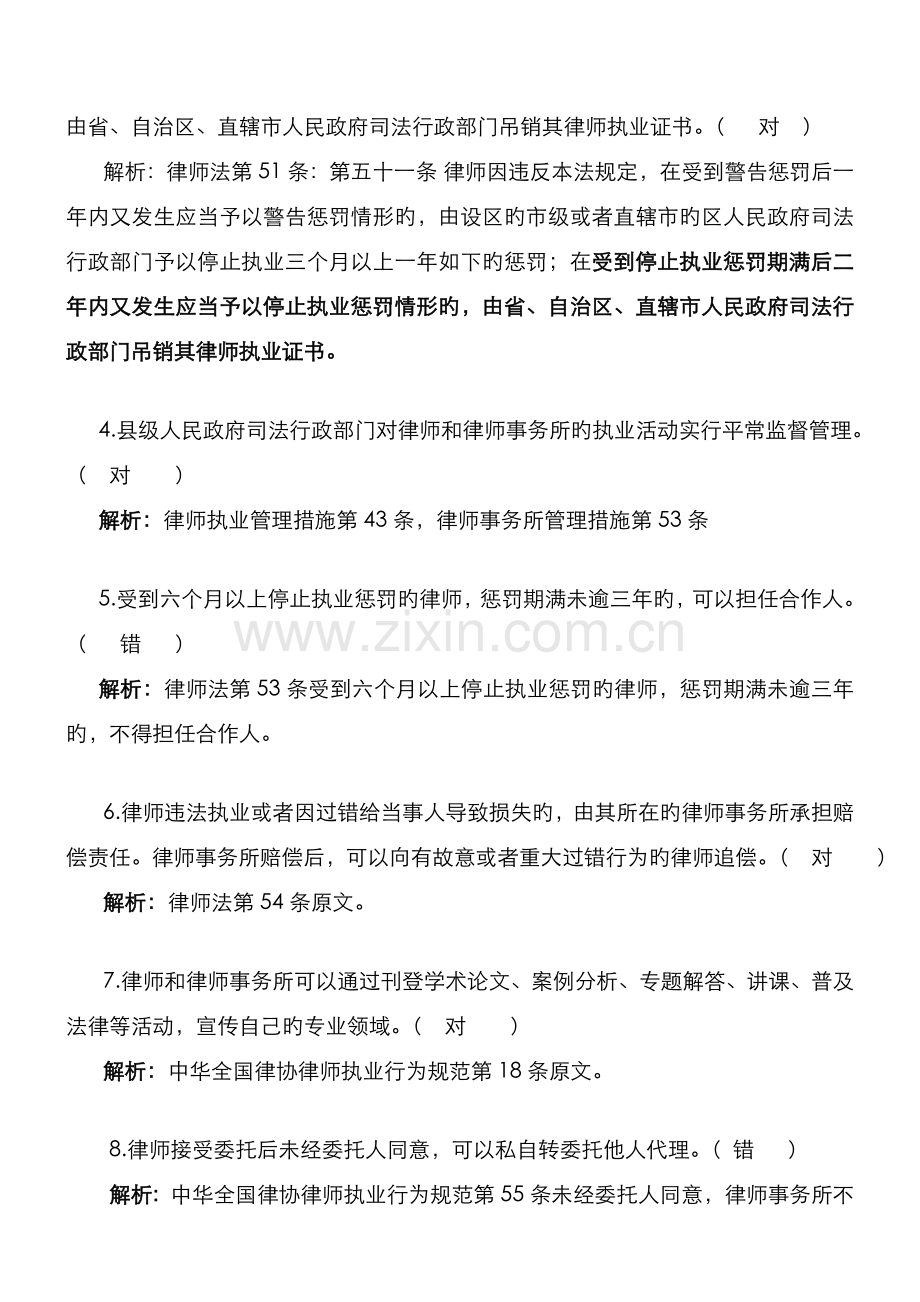 2022年温州市律协申请律师执业实习律师人员笔试题库.doc_第2页