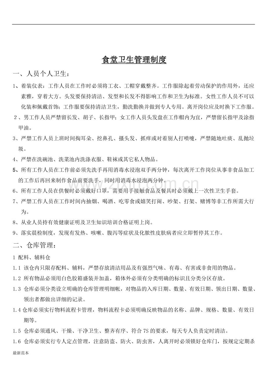 个体经营方案书.doc_第2页