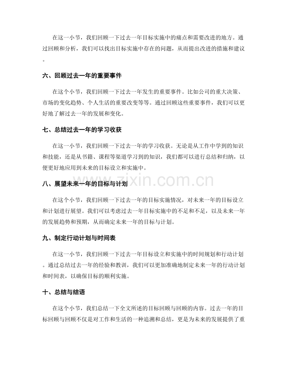 年终总结时的目标回顾与回顾.docx_第2页