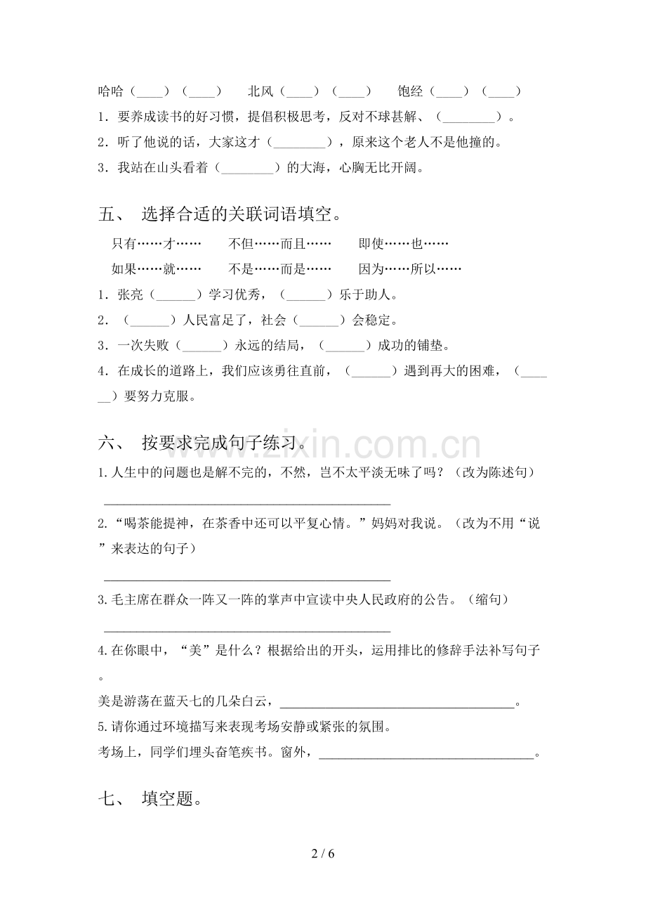 2021—2022年部编版六年级语文上册期末考试卷及完整答案.doc_第2页