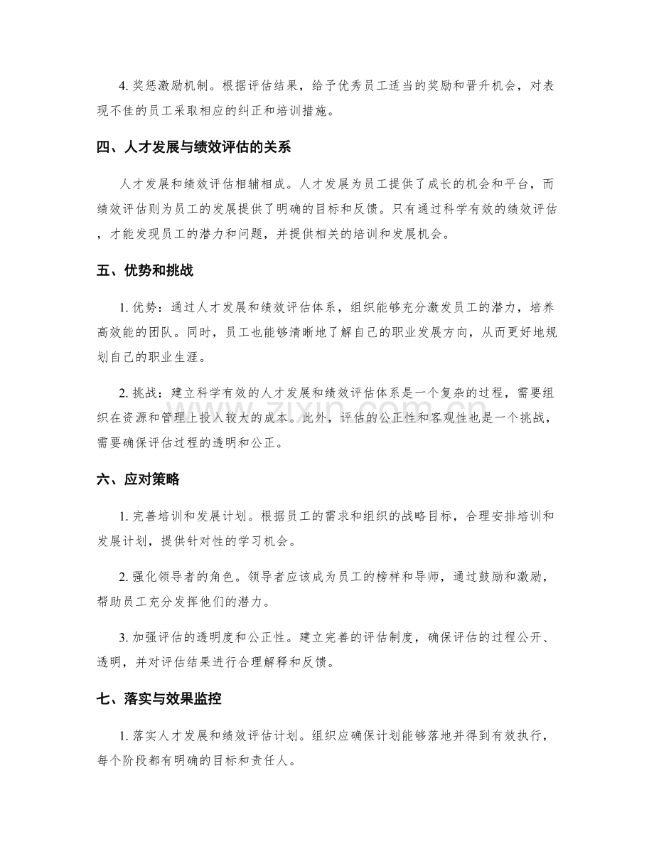 年终总结的人才发展与绩效评估体系构建.docx_第2页
