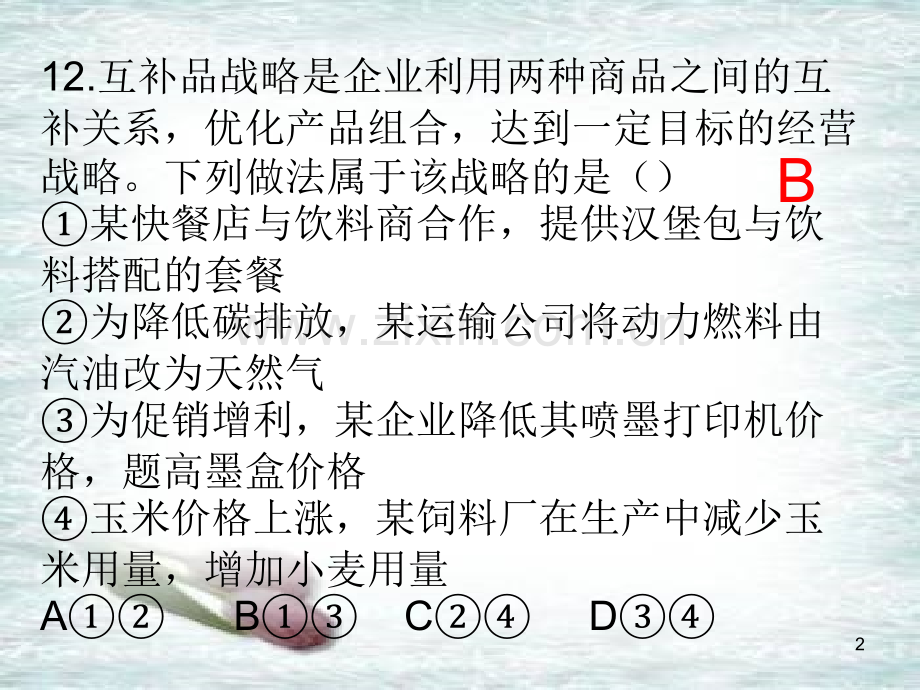 2016高考新课标全国卷1政治试题及解析.ppt_第2页