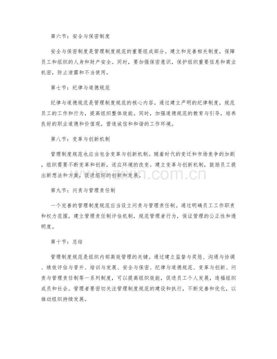 管理制度规范说明.docx_第2页