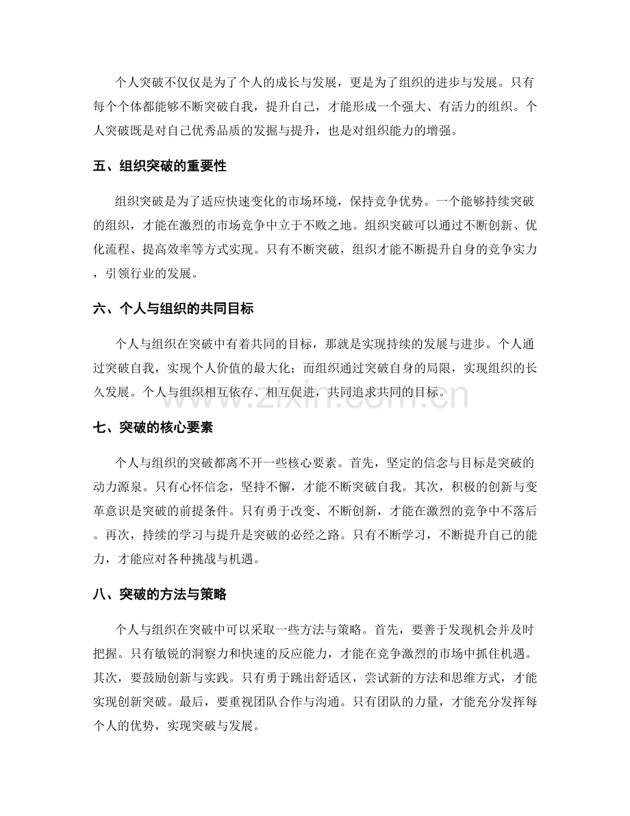年终总结的个人突破与组织突破.docx_第2页