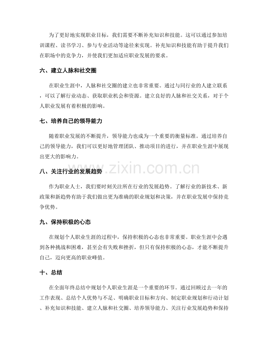 全面年终总结如何规划个人职业生涯.docx_第2页