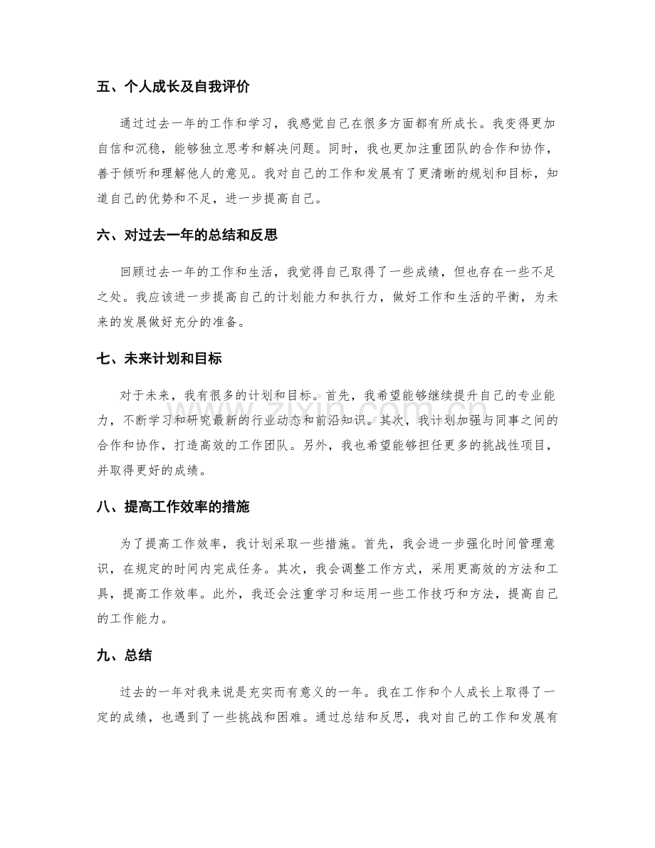年终总结的综合评价和未来计划.docx_第2页