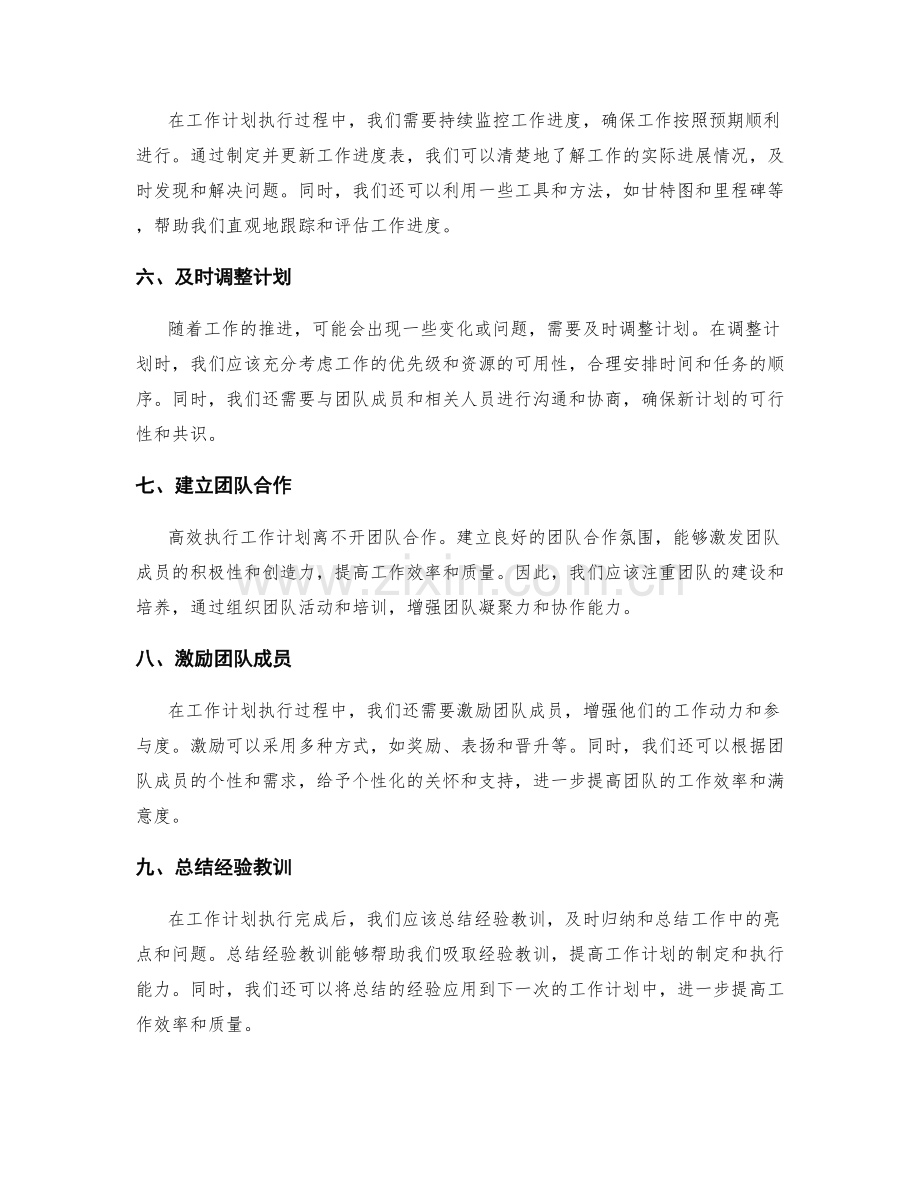 工作计划的高效执行与工作进度跟踪.docx_第2页