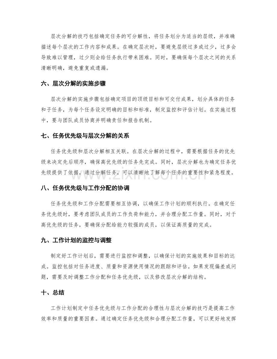 工作计划制定中任务优先级与工作分配的合理性与层次分解的技巧.docx_第2页