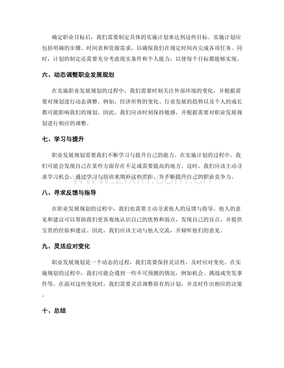 职业发展规划与工作计划的动态调整.docx_第2页
