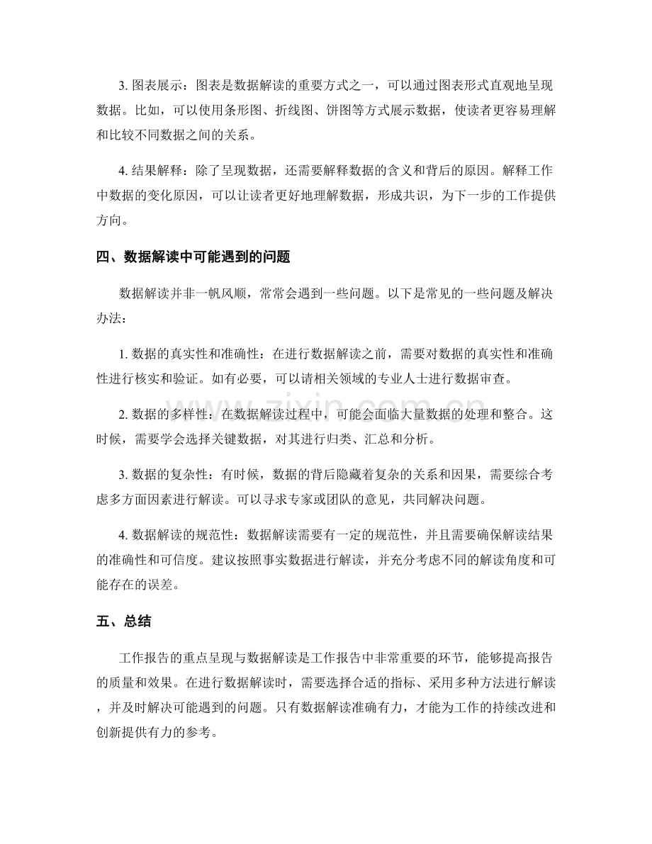 工作报告的重点呈现与数据解读.docx_第2页