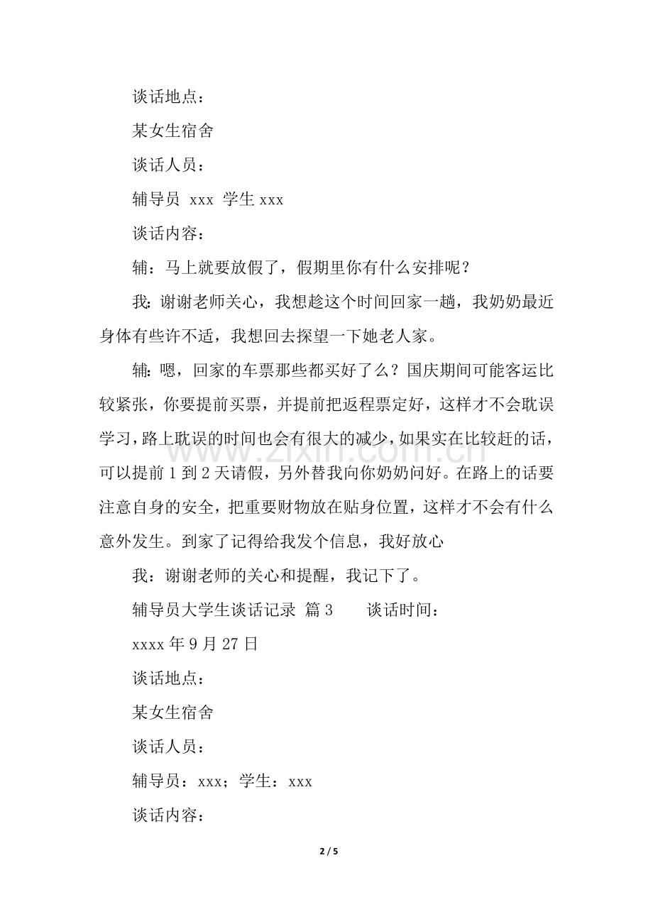 辅导员大学生谈话记录.docx_第2页