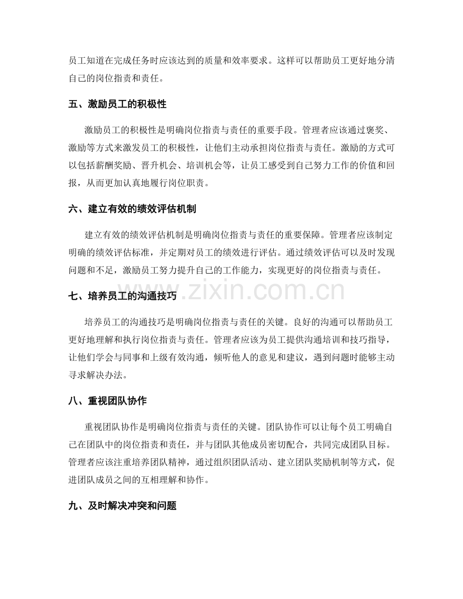 明确岗位职责与责任的组织沟通技巧.docx_第2页