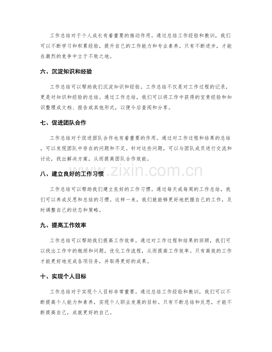 工作总结中的核心价值与关键成果.docx_第2页
