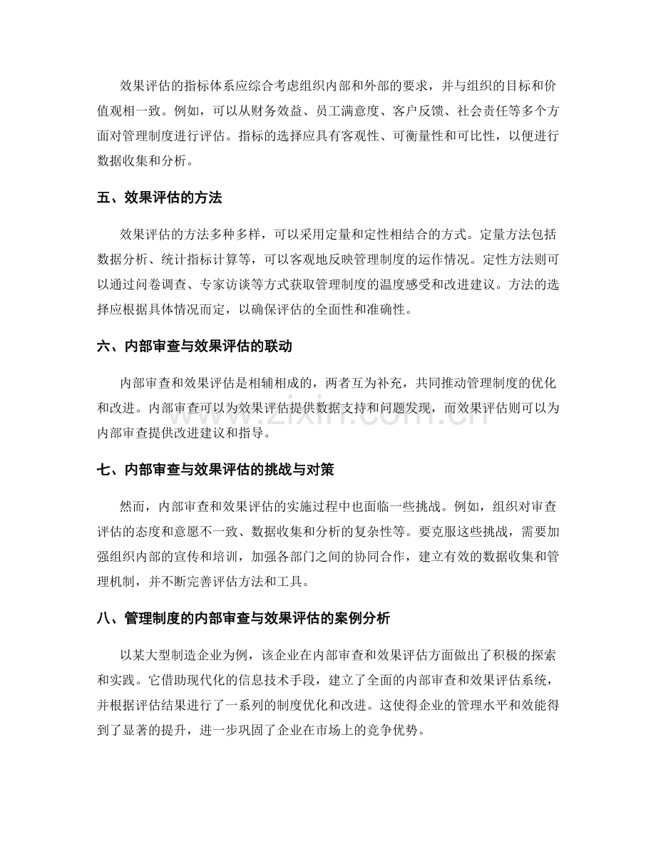 管理制度的内部审查与效果评估.docx_第2页