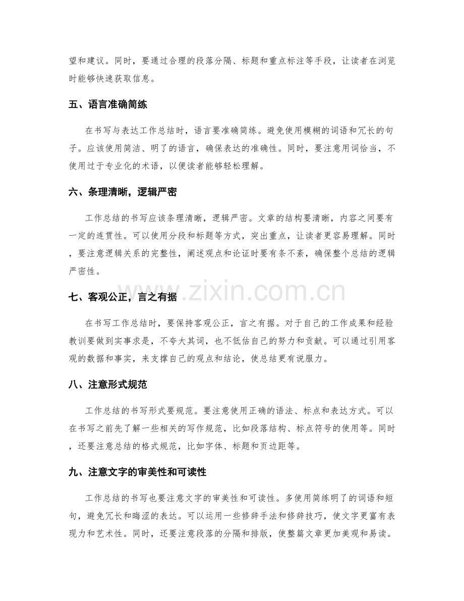工作总结的书写与表达技巧.docx_第2页