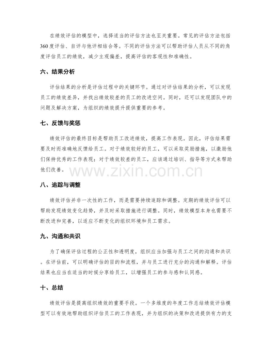 年度工作总结的绩效评估模型.docx_第2页